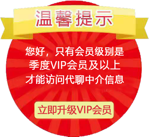 xiaojiewo.com―小姐威客网2023―xiaojiemap.com―温馨提示：您好，只有季度及以上VIP会员才能访问代聊中介信息！